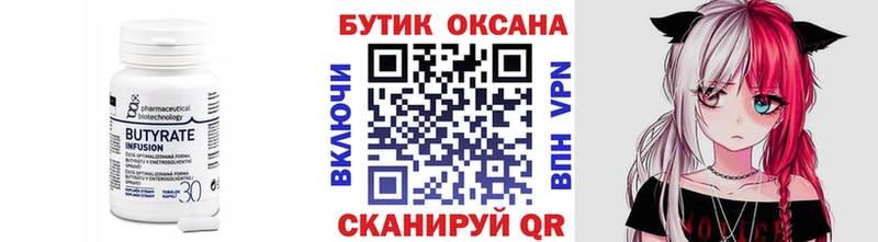 Бутират BDO  Сорск 