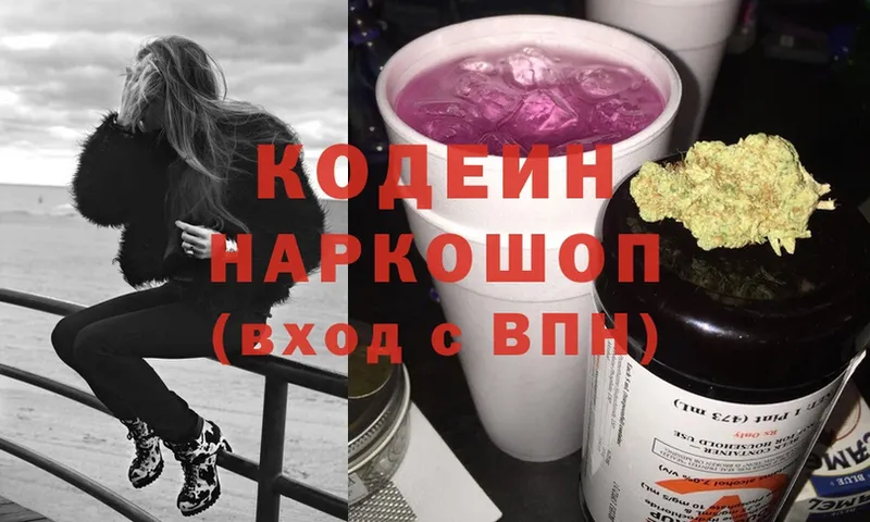 закладки  Сорск  Кодеиновый сироп Lean Purple Drank 